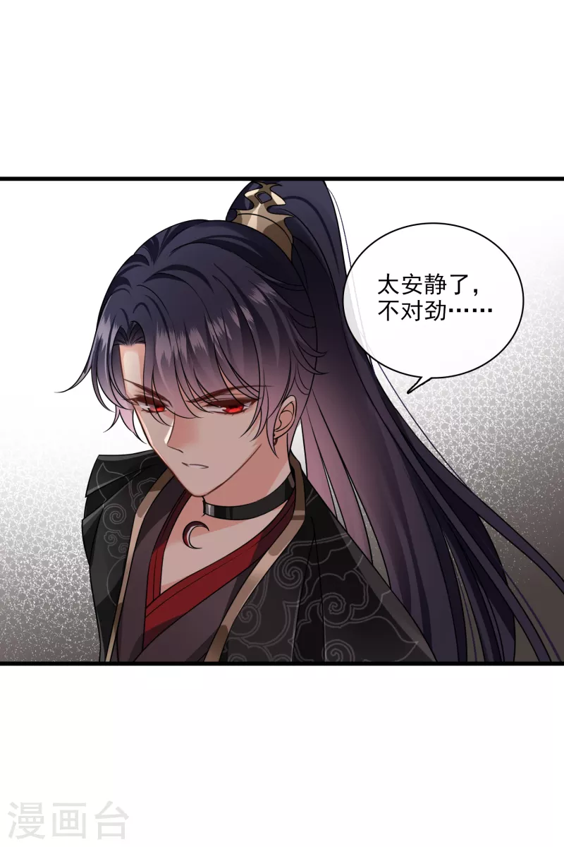 第32话 蒙混过关 第32页