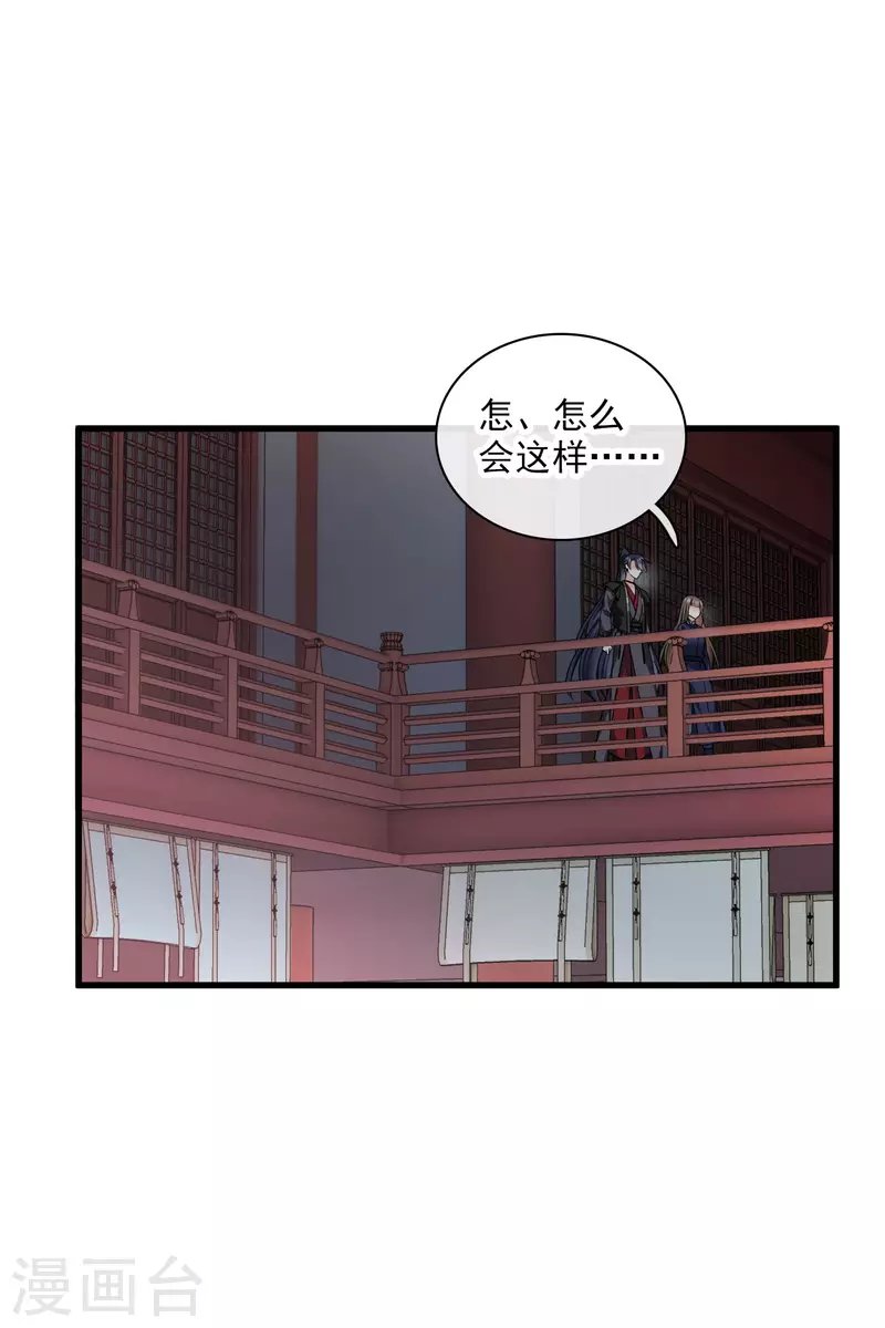 第33话 蠢女人，这里交给你 第4页