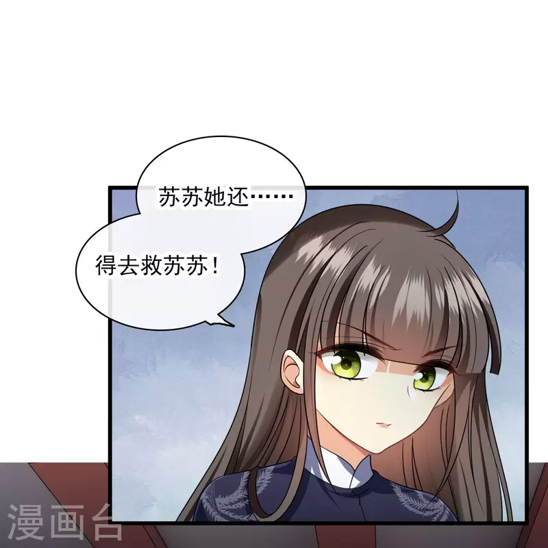 第33话 蠢女人，这里交给你 第5页