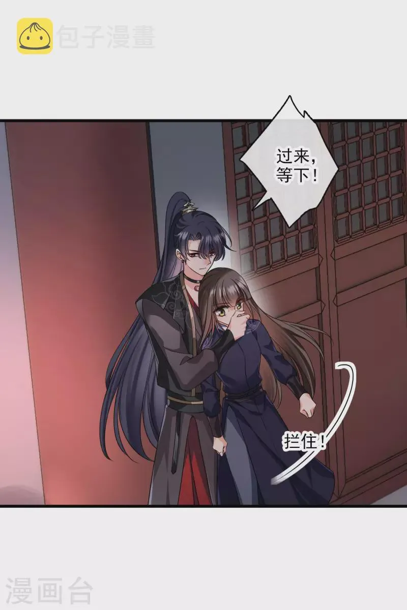 第33话 蠢女人，这里交给你 第7页
