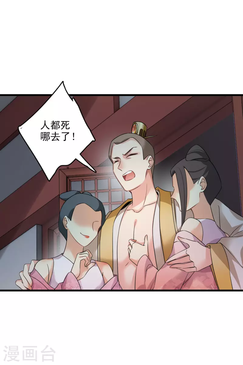 第33话 蠢女人，这里交给你 第8页