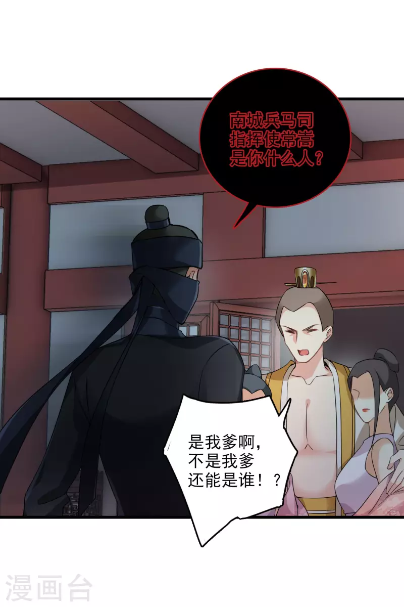 第33话 蠢女人，这里交给你 第9页