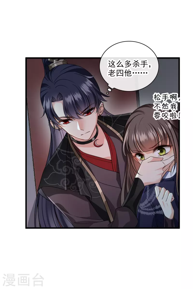 第33话 蠢女人，这里交给你 第12页