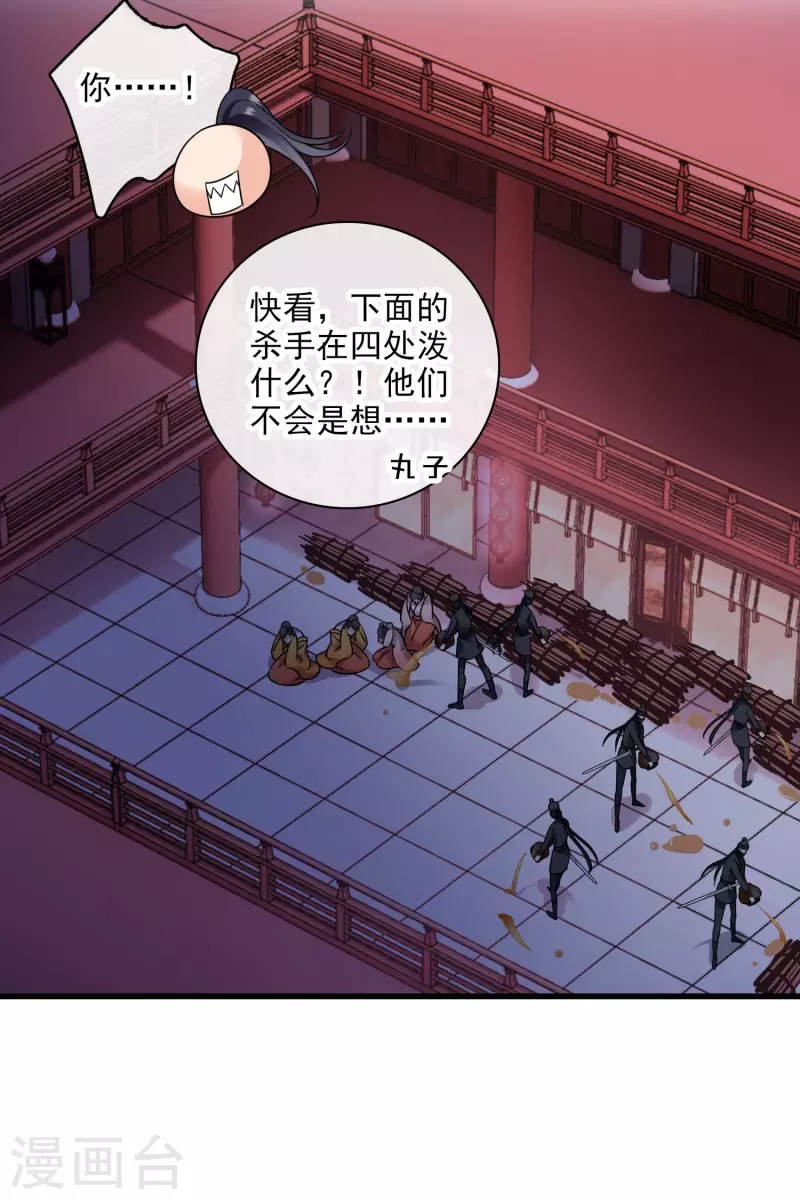 第33话 蠢女人，这里交给你 第14页