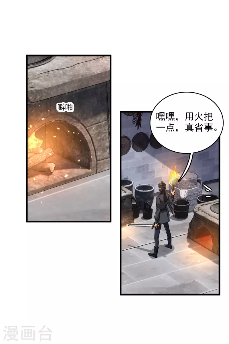 第33话 蠢女人，这里交给你 第15页