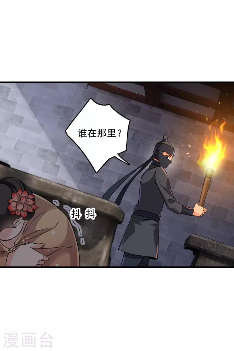第33话 蠢女人，这里交给你 第16页