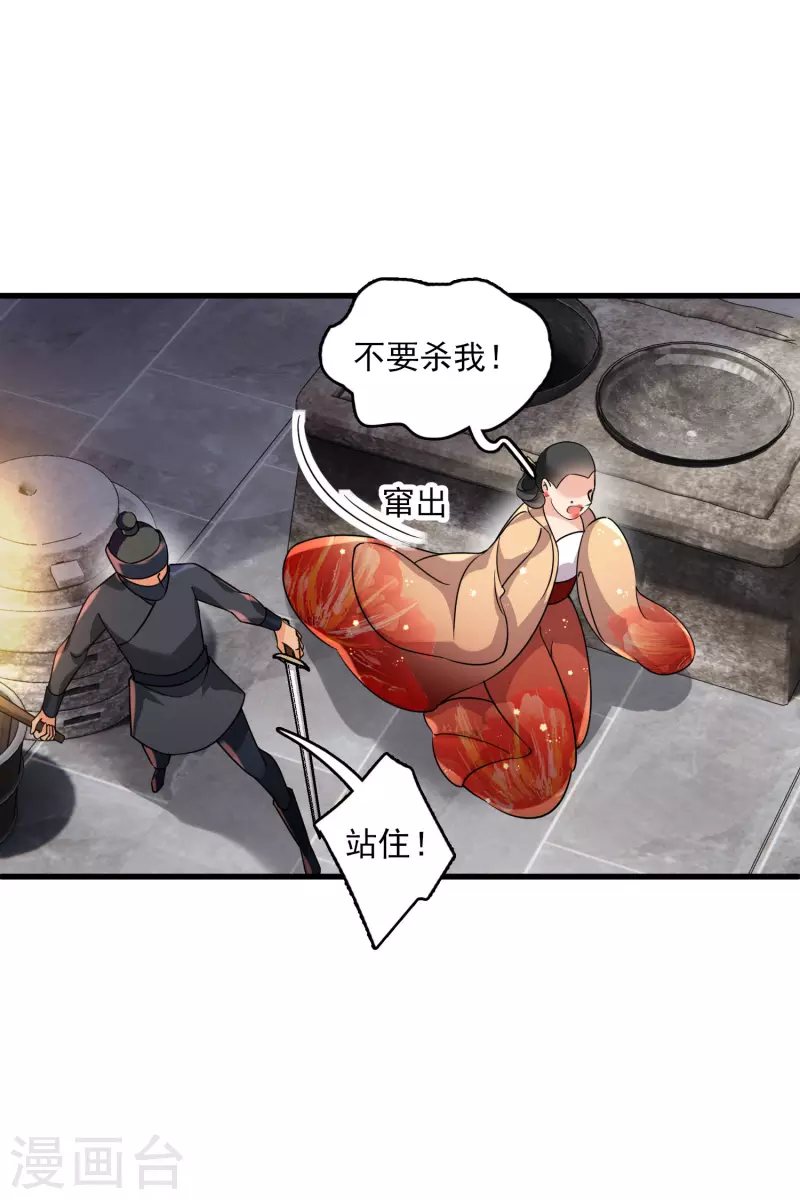 第33话 蠢女人，这里交给你 第17页