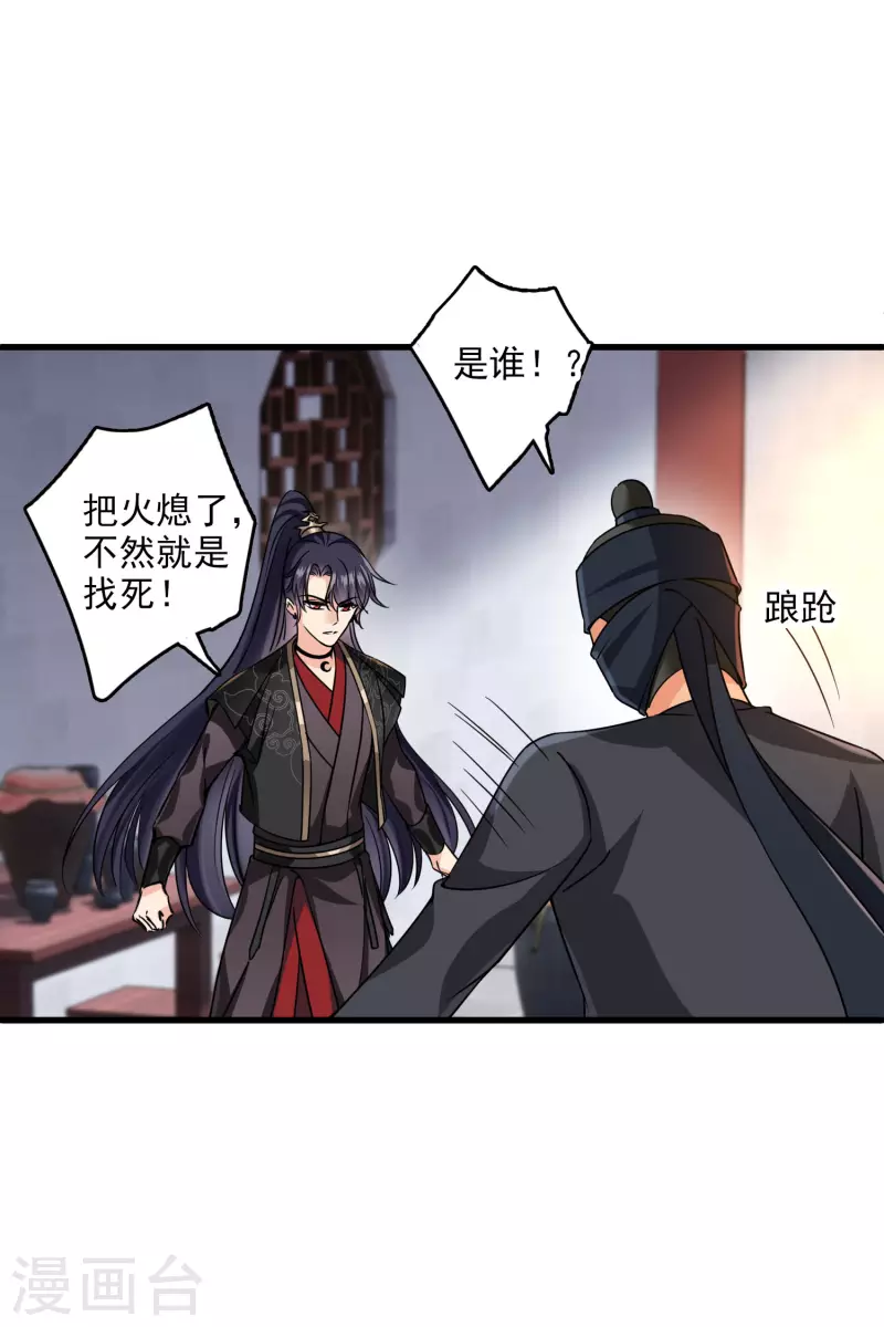 第33话 蠢女人，这里交给你 第19页