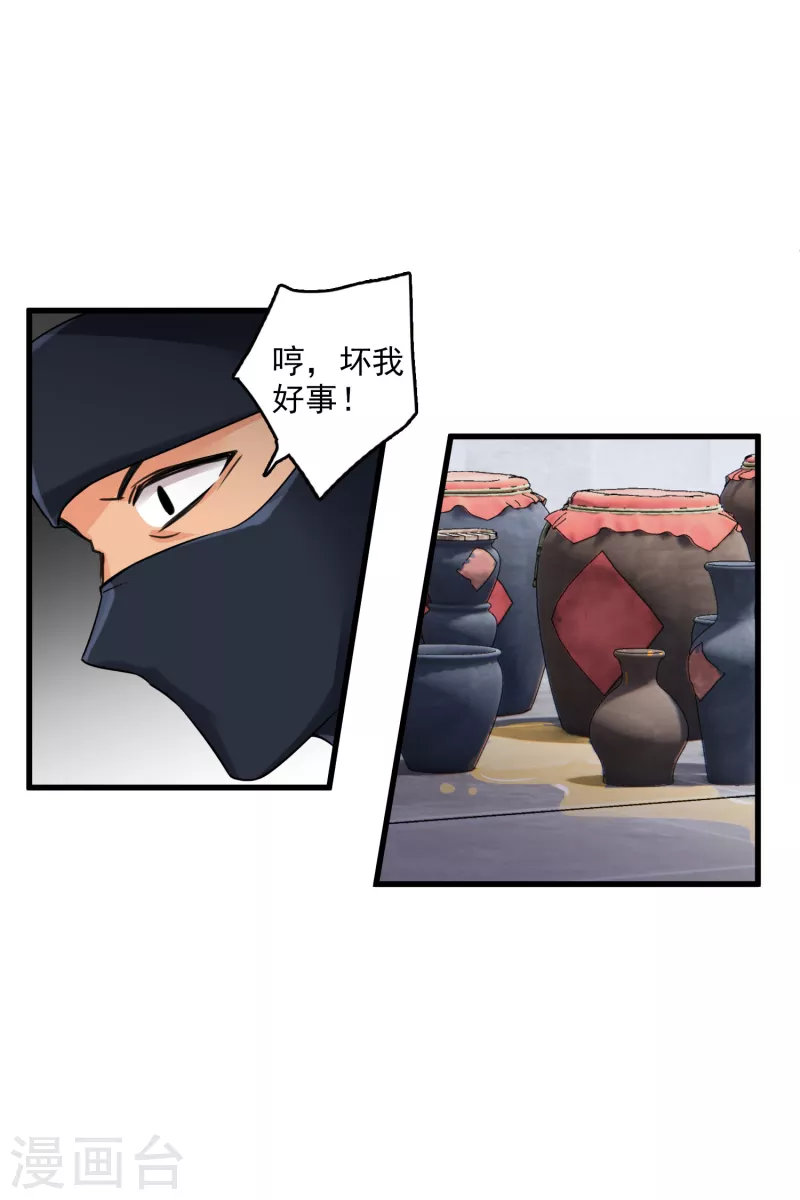 第33话 蠢女人，这里交给你 第20页