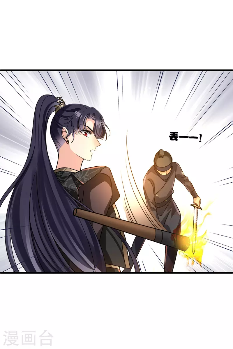 第33话 蠢女人，这里交给你 第21页