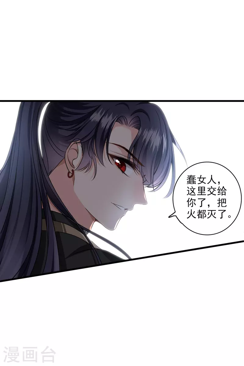 第33话 蠢女人，这里交给你 第37页
