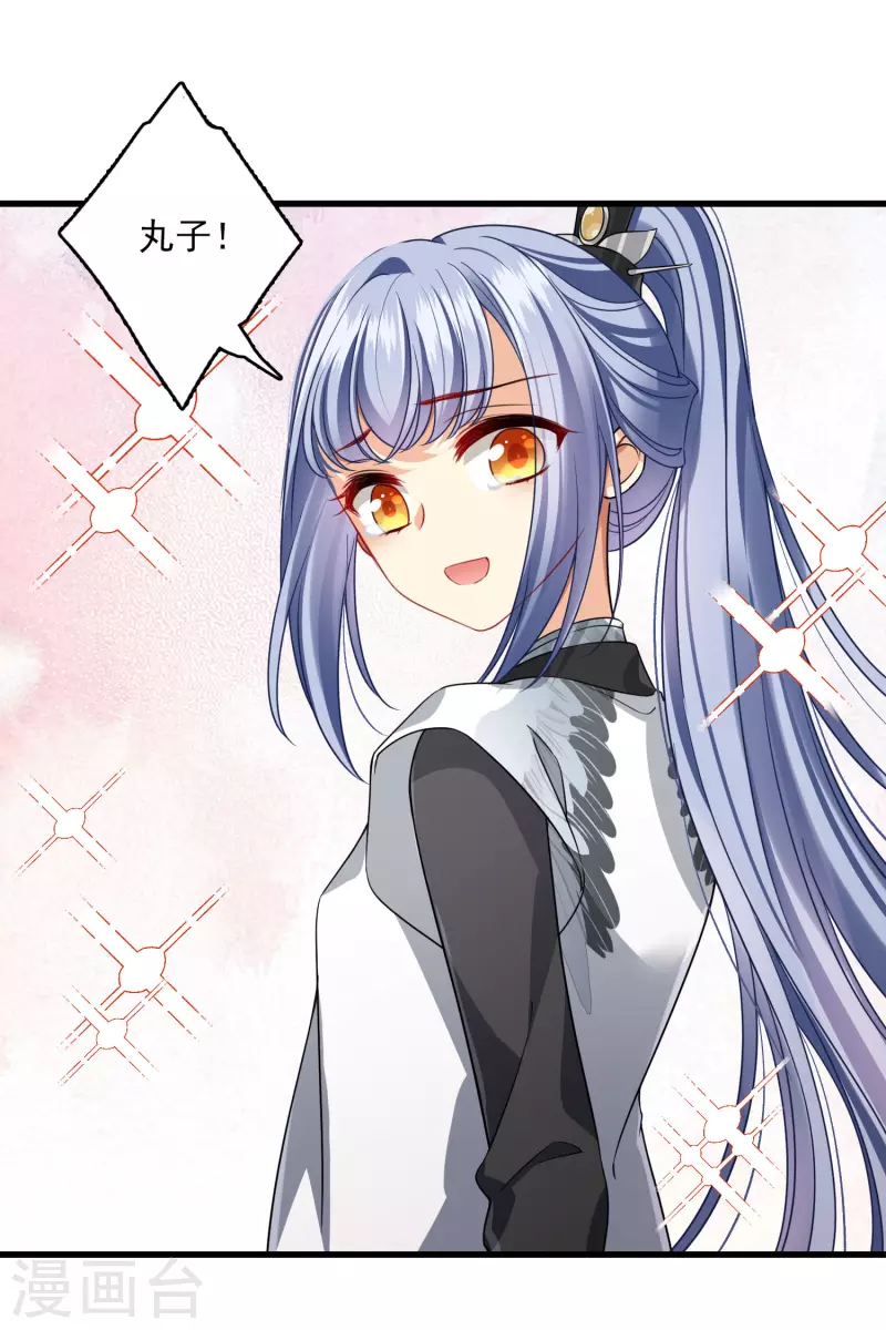 第34话 王妃呢 第7页
