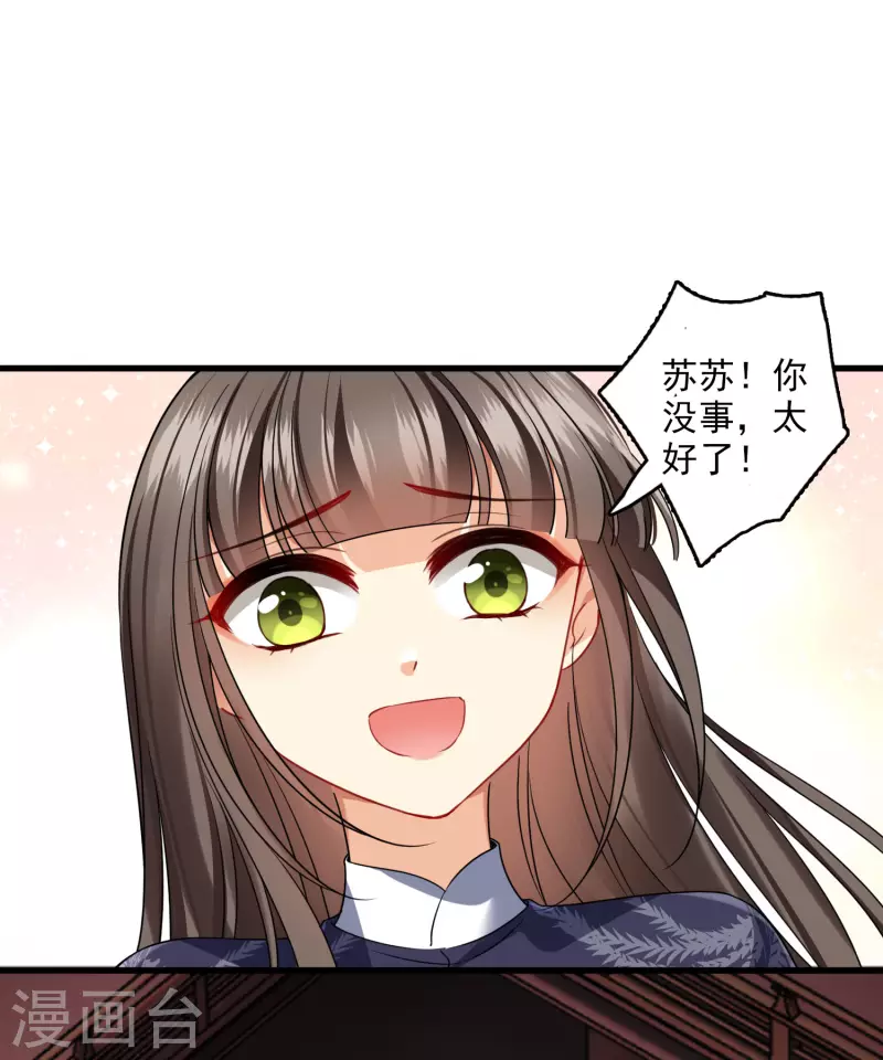 第34话 王妃呢 第8页
