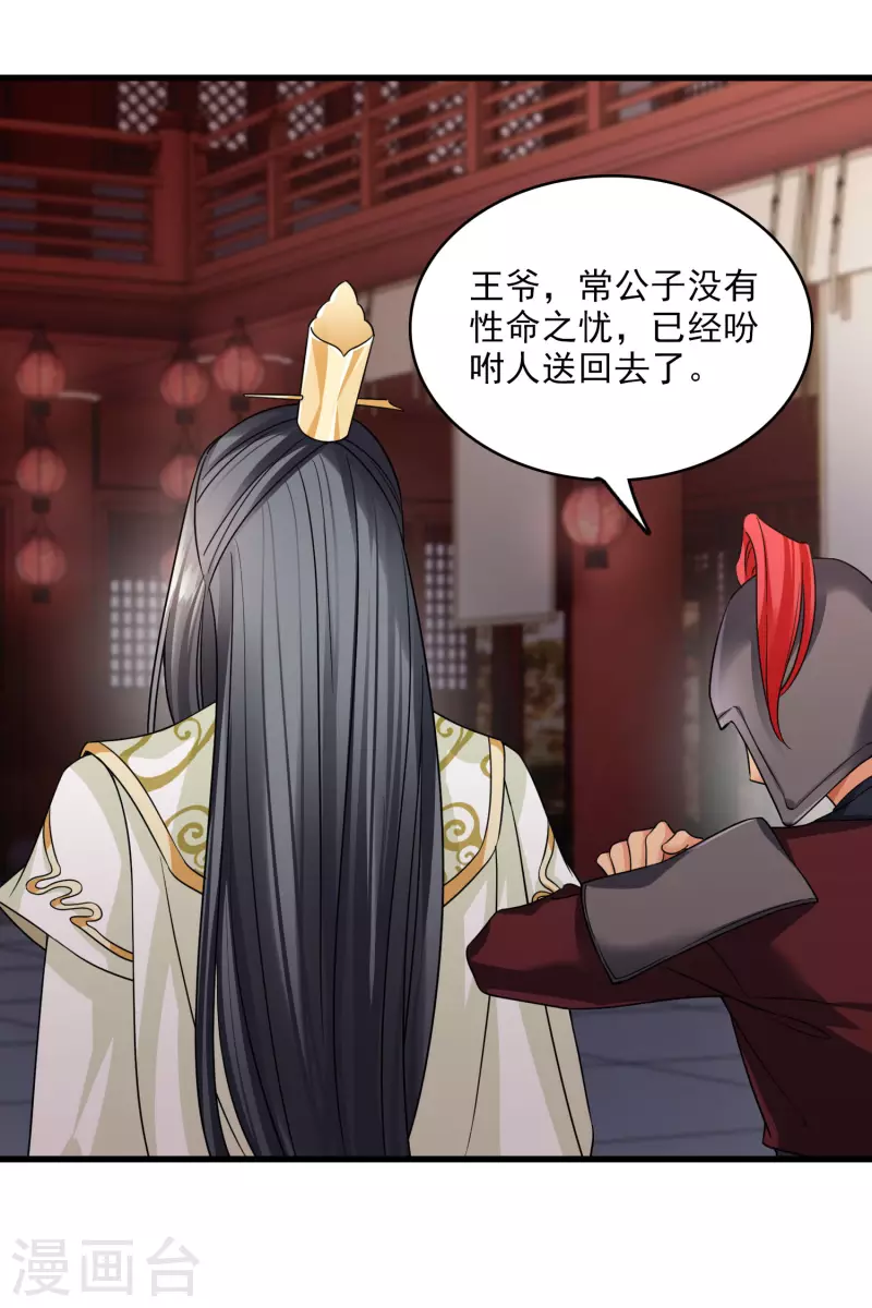 第34话 王妃呢 第11页
