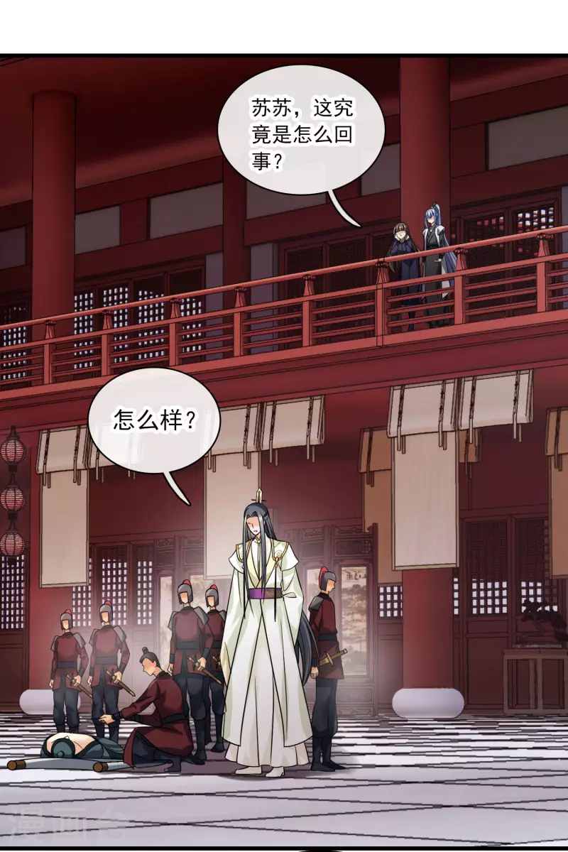 第34话 王妃呢 第13页