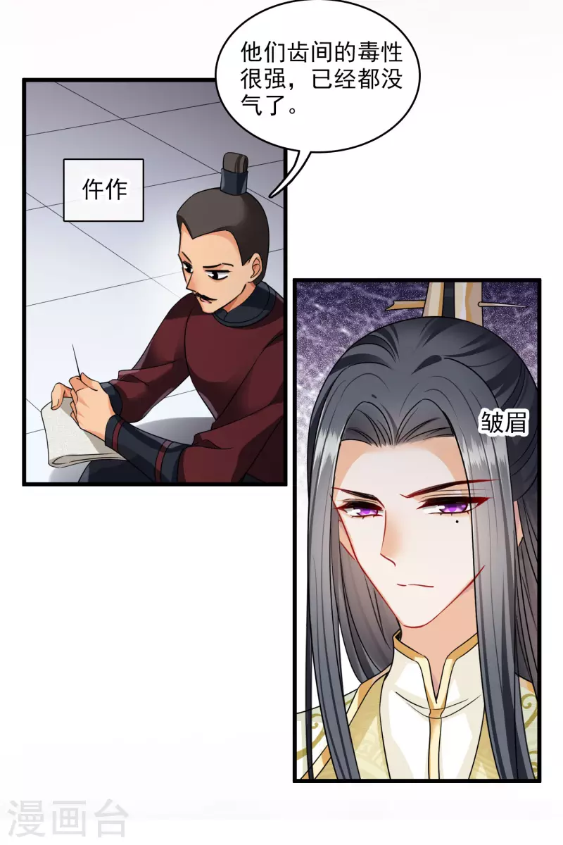 第34话 王妃呢 第14页