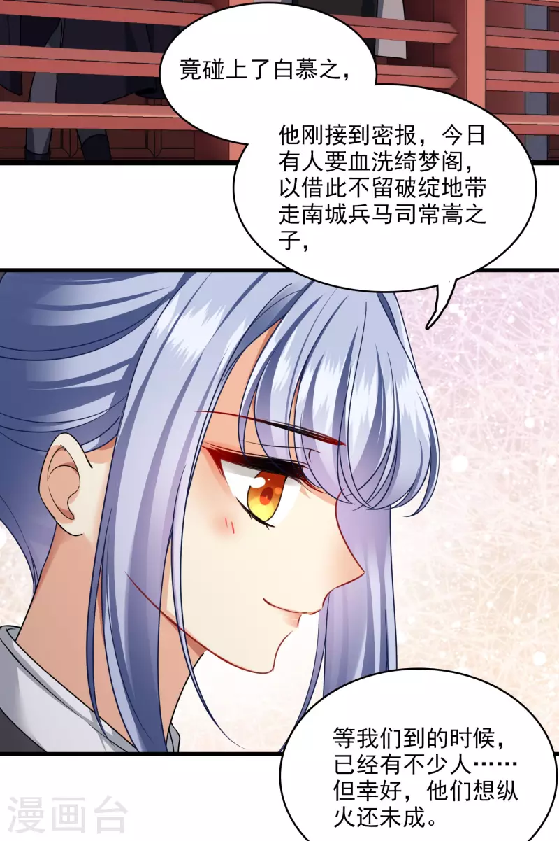 第34话 王妃呢 第16页