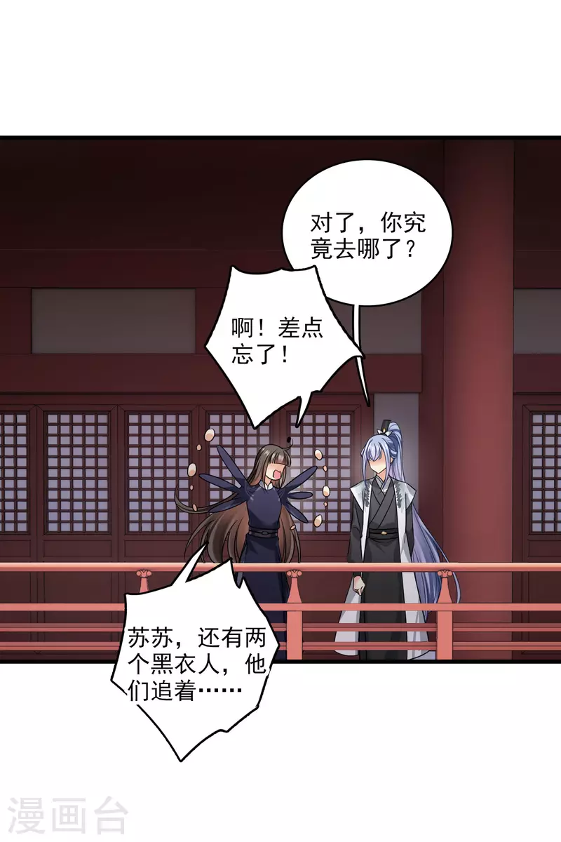 第34话 王妃呢 第18页