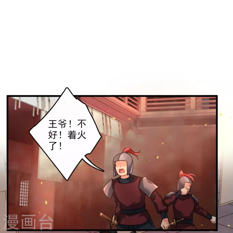 第34话 王妃呢 第20页