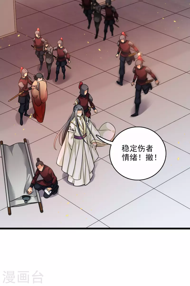 第34话 王妃呢 第21页