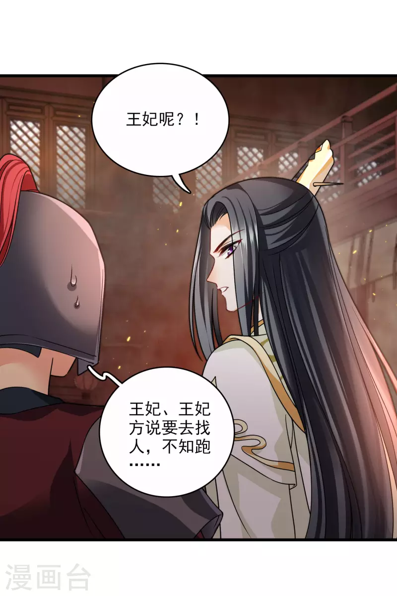 第34话 王妃呢 第22页