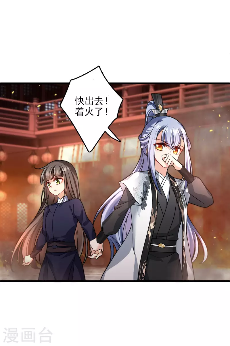 第34话 王妃呢 第25页