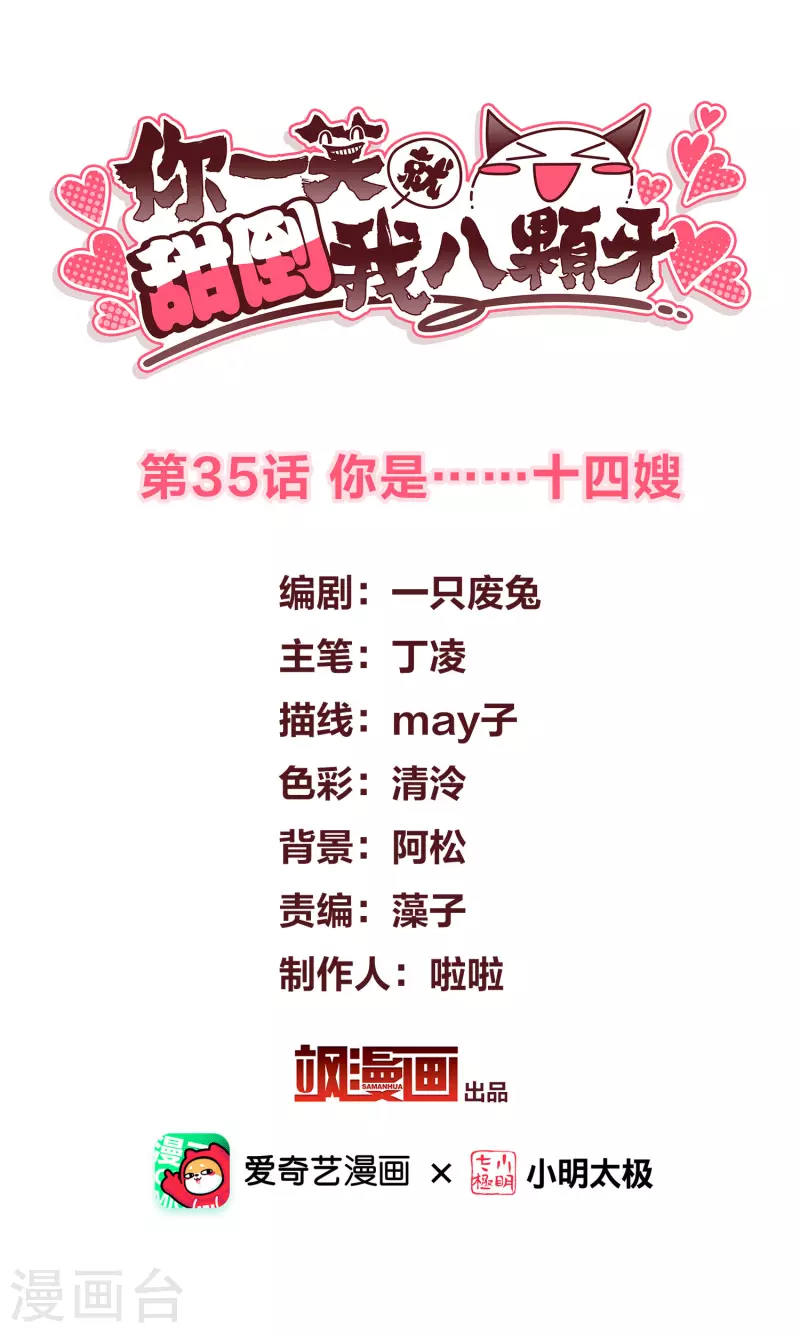 第35话 你是……十四嫂 第2页