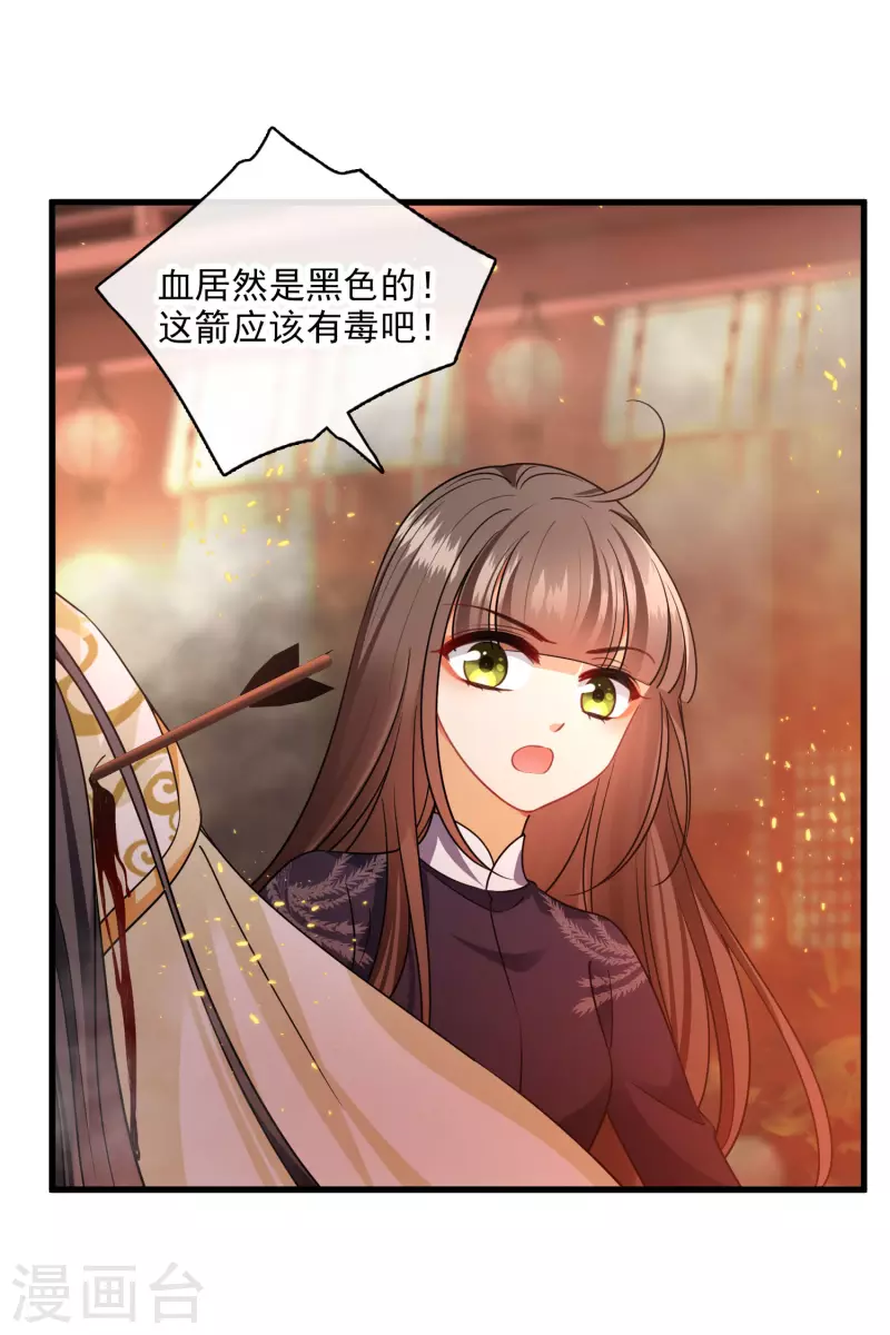 第35话 你是……十四嫂 第7页