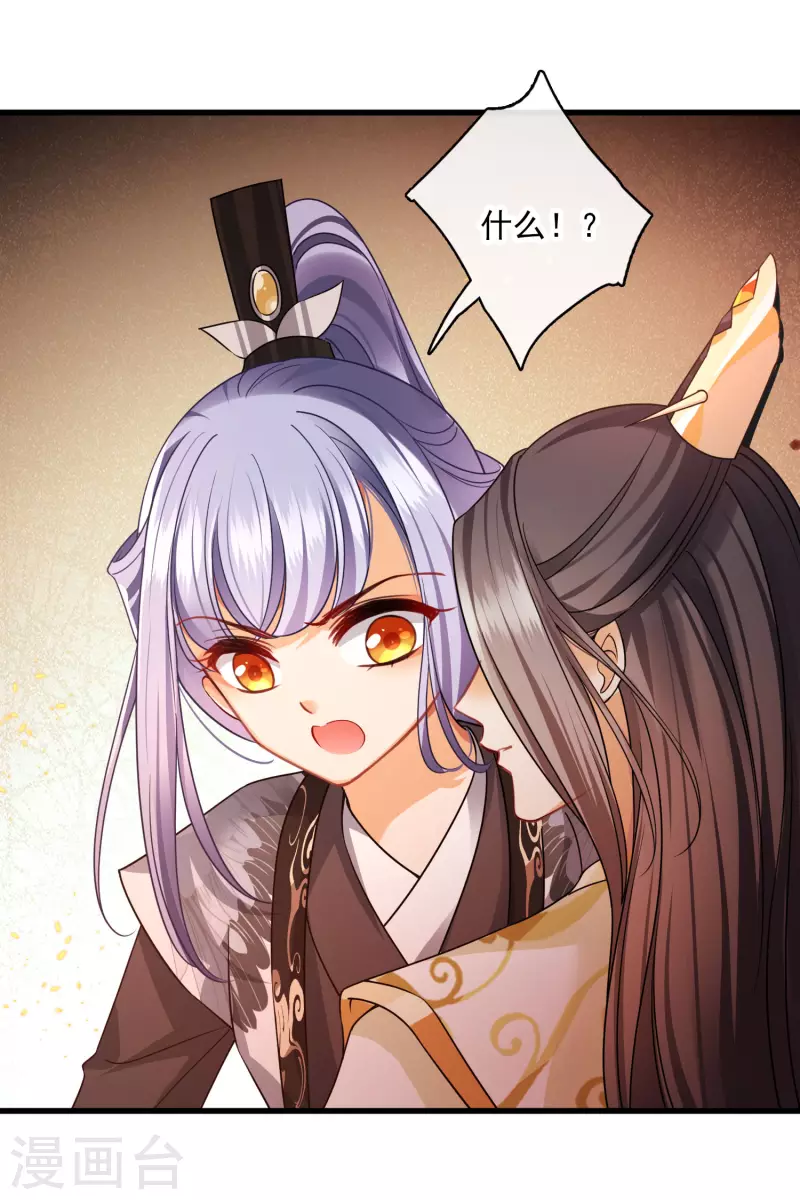 第35话 你是……十四嫂 第8页
