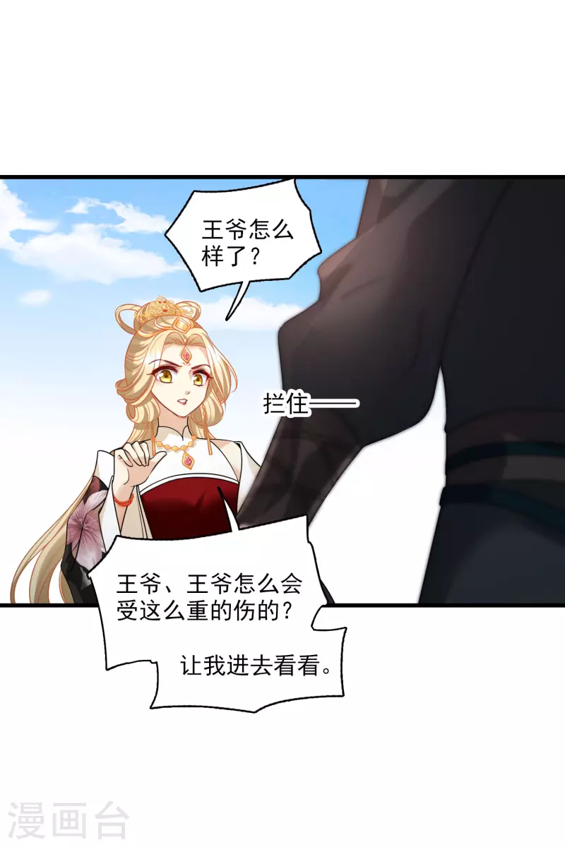 第35话 你是……十四嫂 第12页