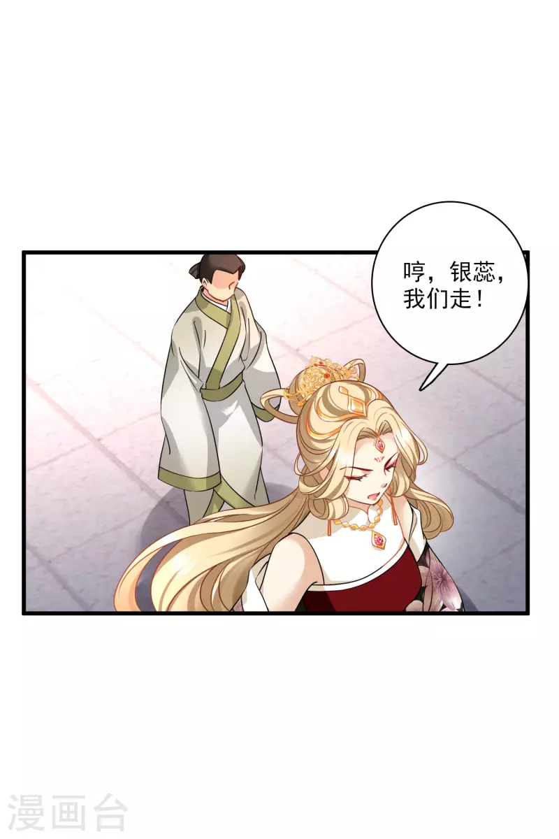 第35话 你是……十四嫂 第18页