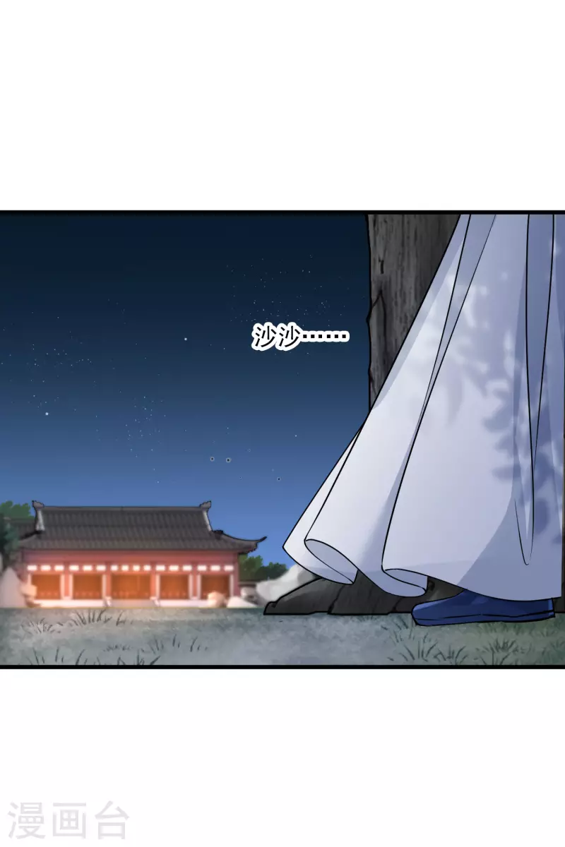 第35话 你是……十四嫂 第20页