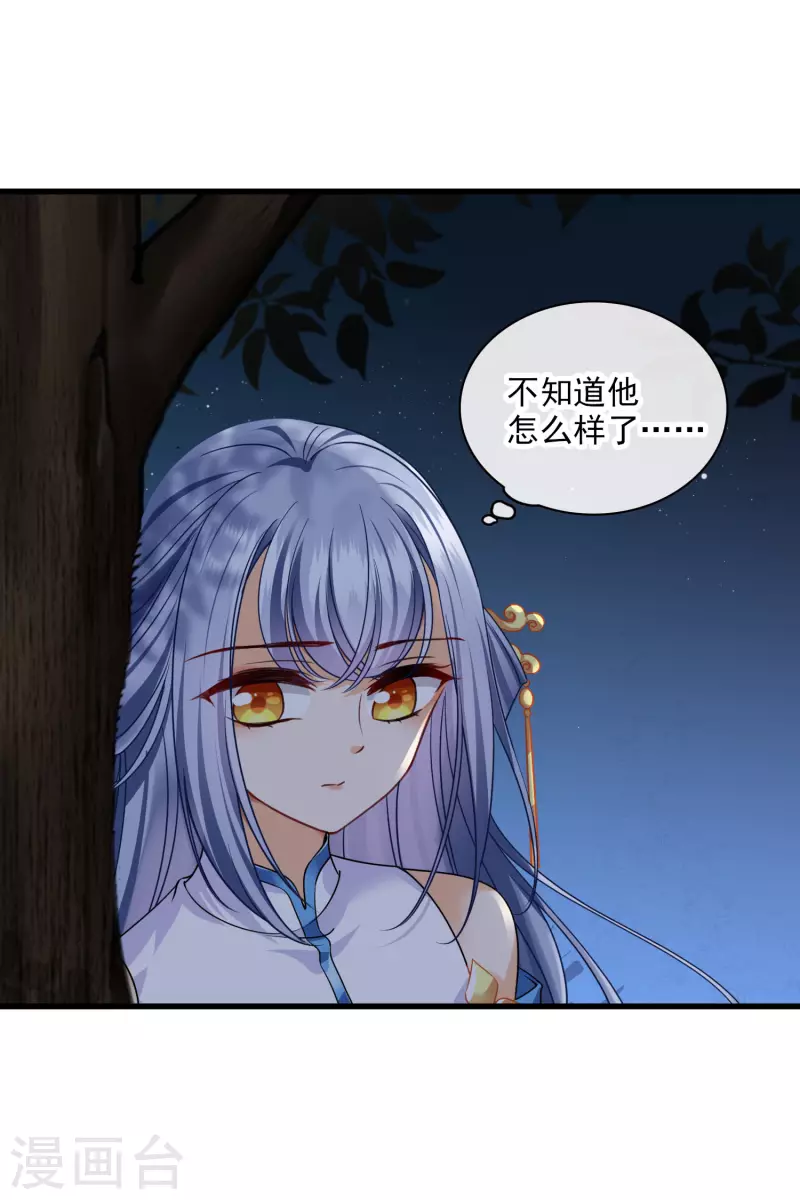 第35话 你是……十四嫂 第21页