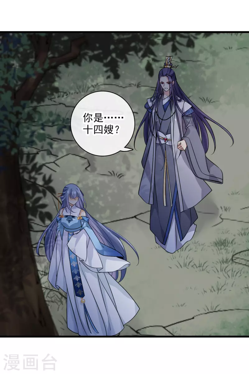 第35话 你是……十四嫂 第22页