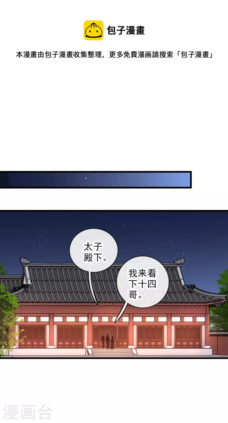 第35话 你是……十四嫂 第23页