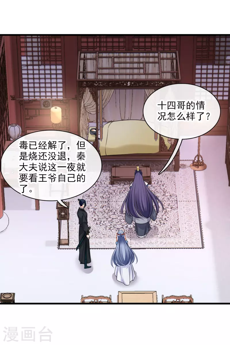 第35话 你是……十四嫂 第26页