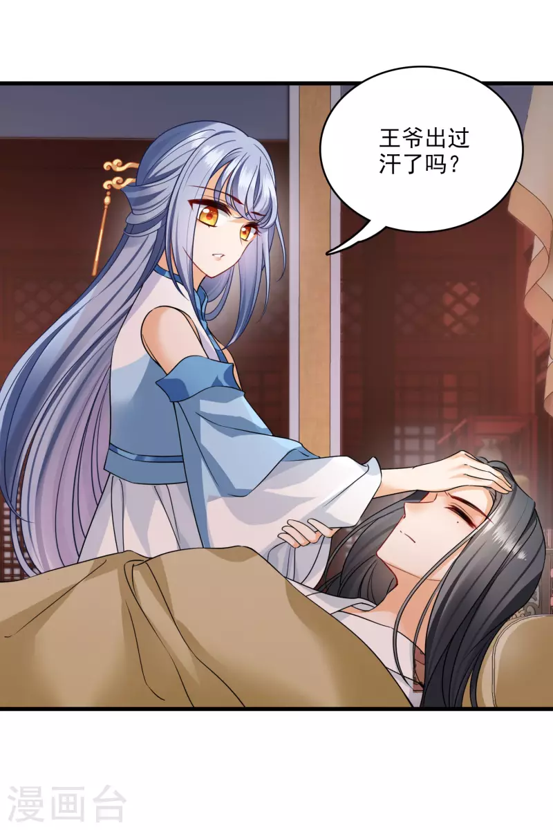 第35话 你是……十四嫂 第28页