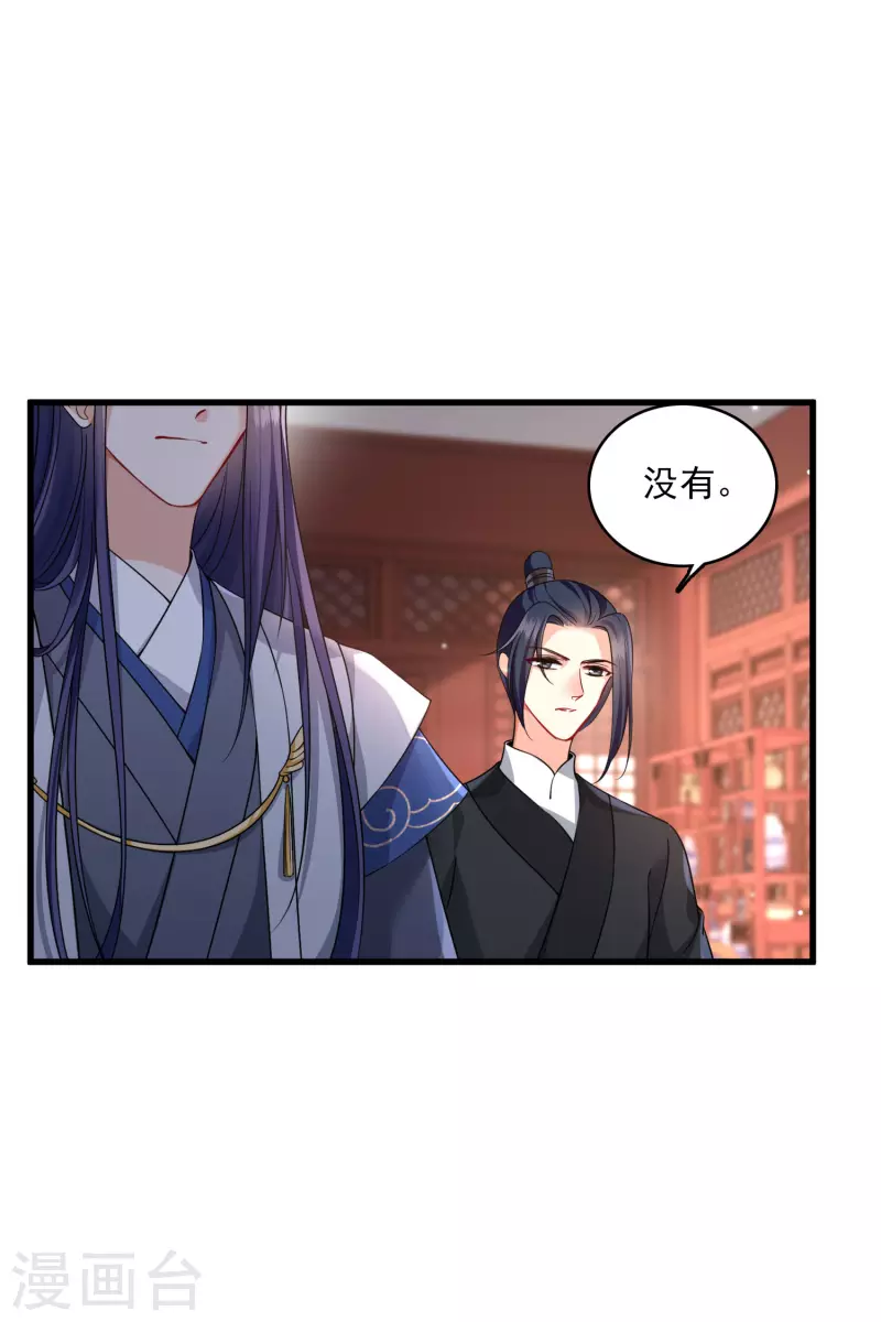 第35话 你是……十四嫂 第29页