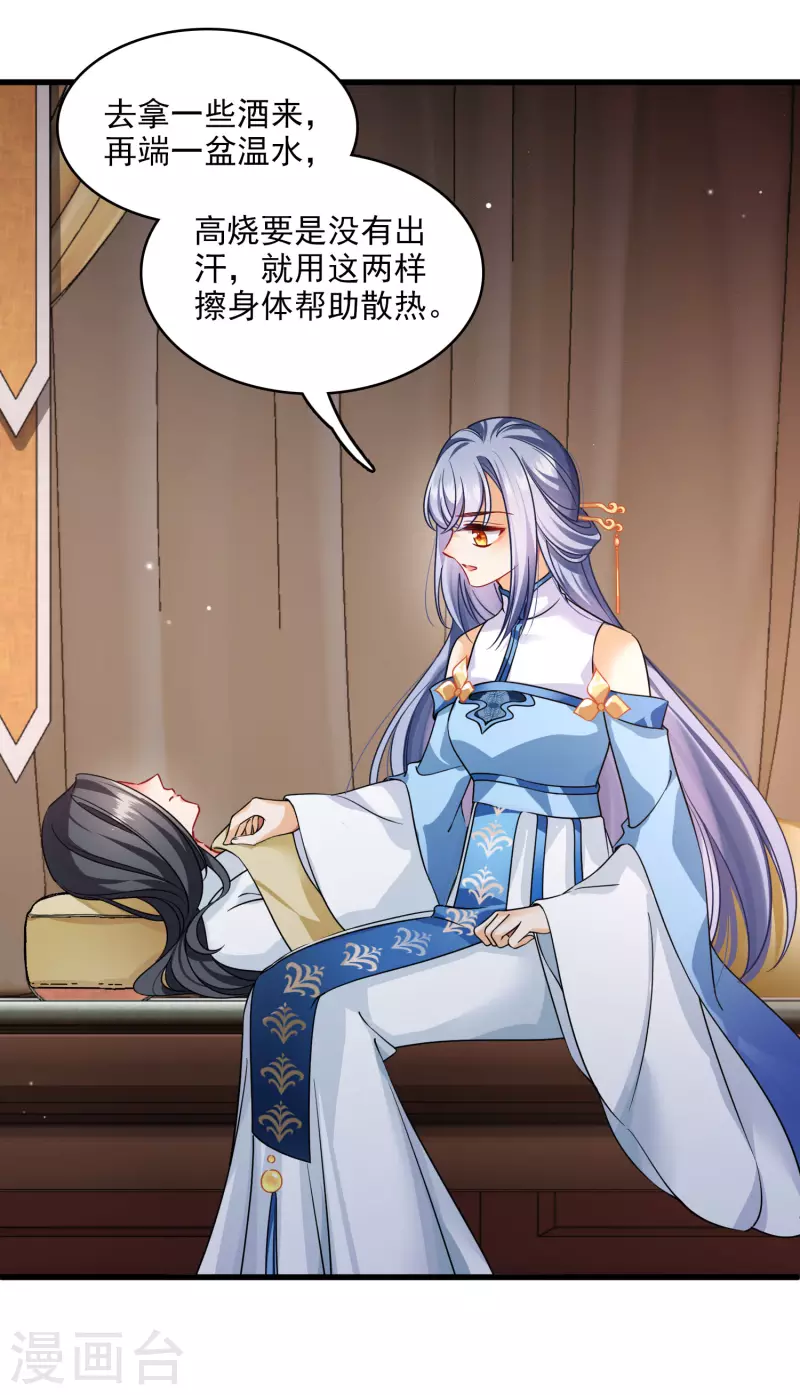 第35话 你是……十四嫂 第30页