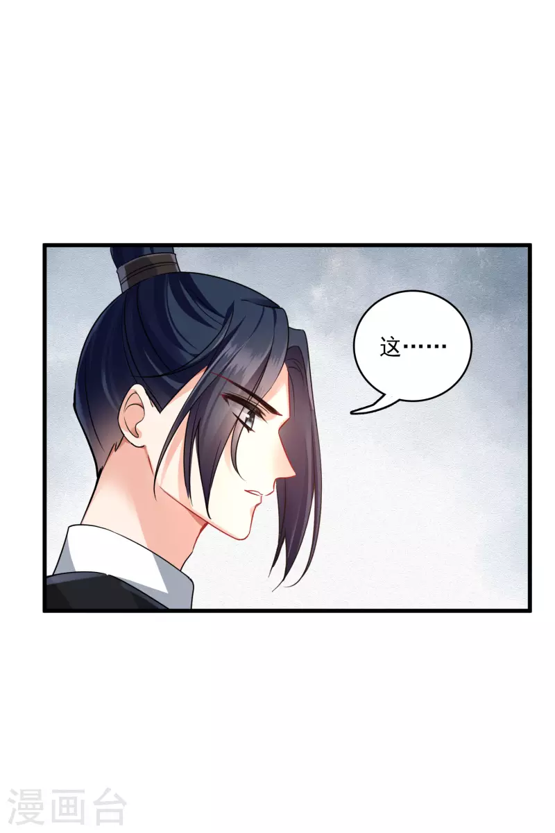 第35话 你是……十四嫂 第31页
