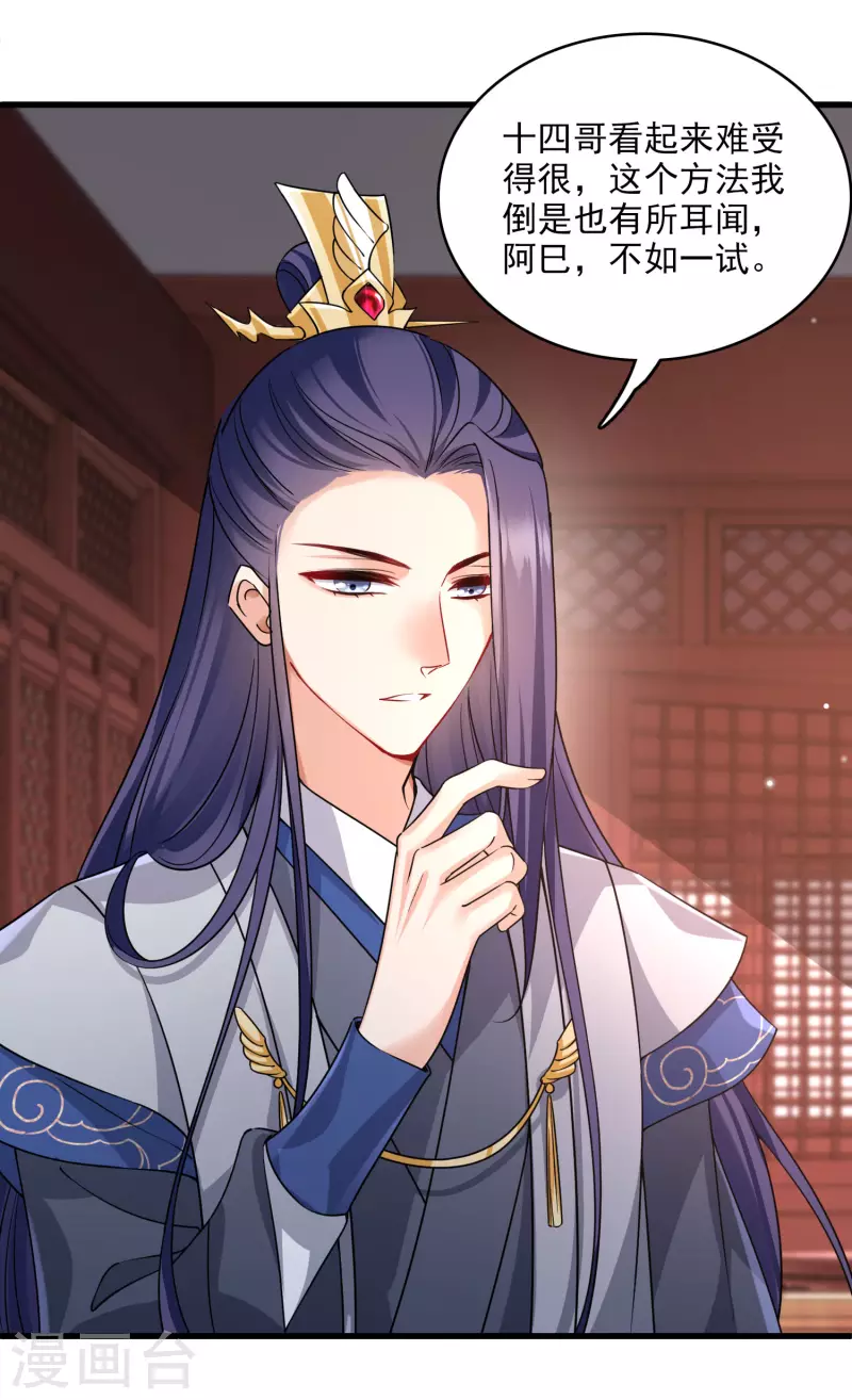 第35话 你是……十四嫂 第32页