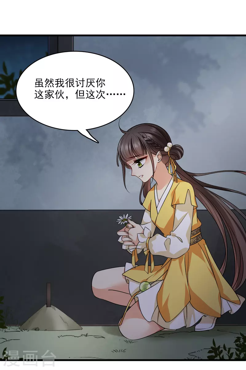 第36话 大魔头安息 第28页