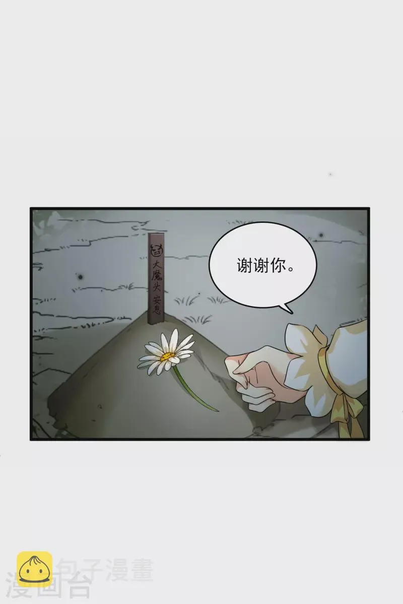 第36话 大魔头安息 第35页