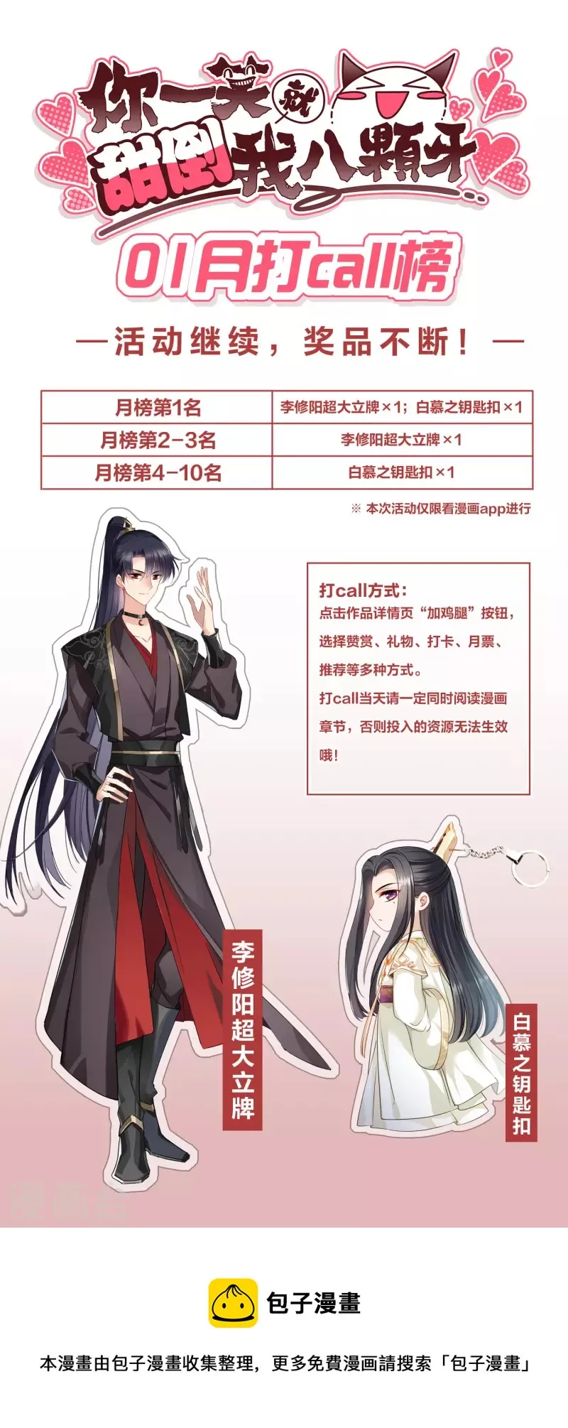 1月打call活动 第1页
