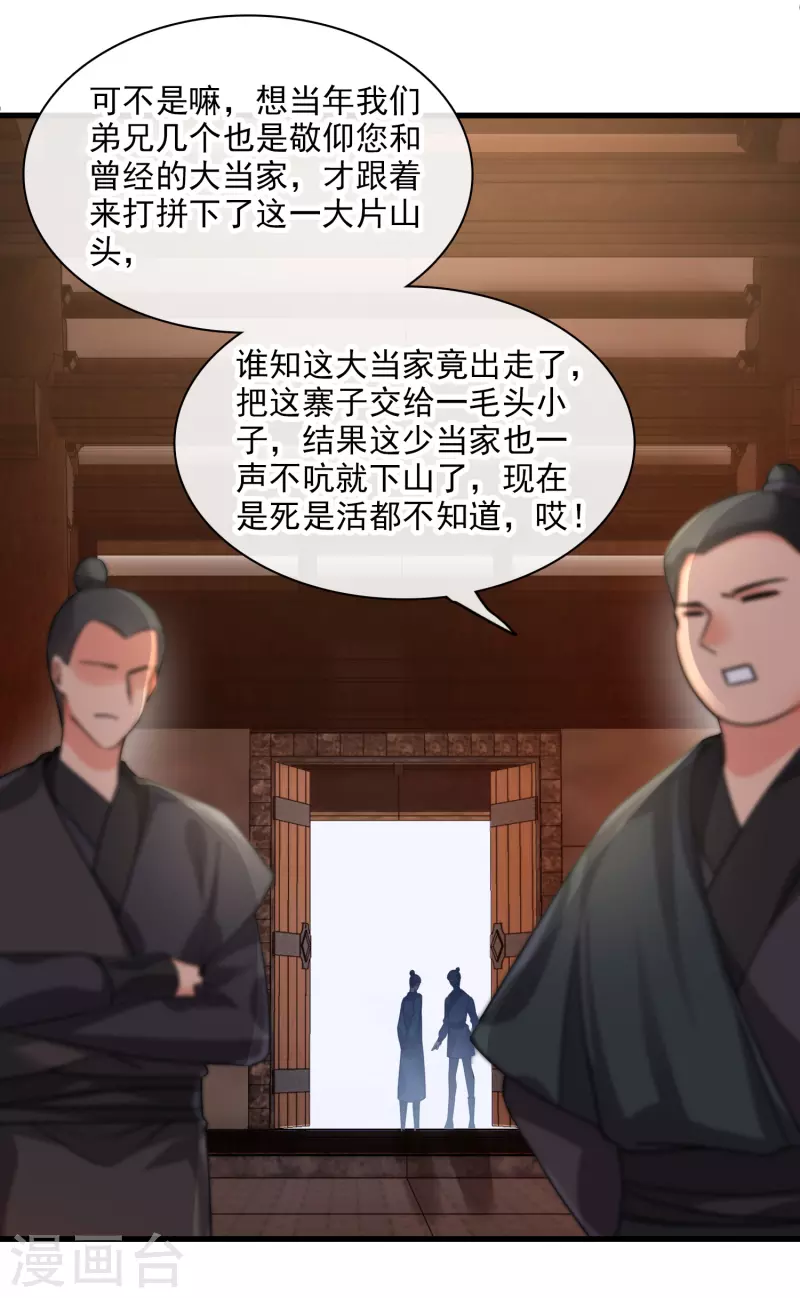 第37话 鬼呀！ 第7页