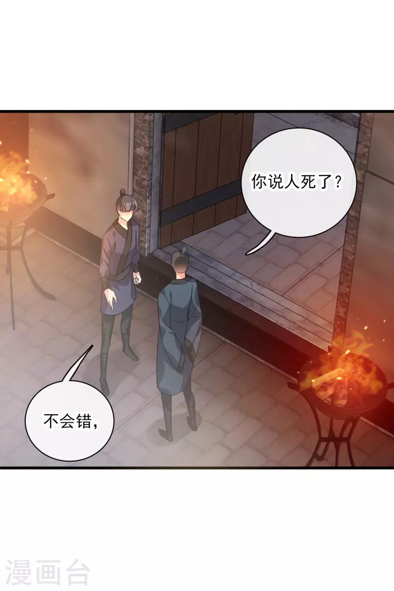 第37话 鬼呀！ 第8页
