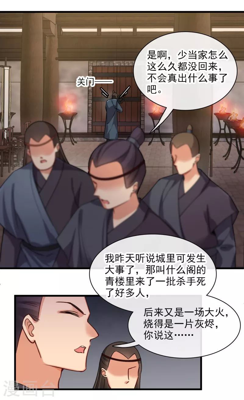 第37话 鬼呀！ 第10页