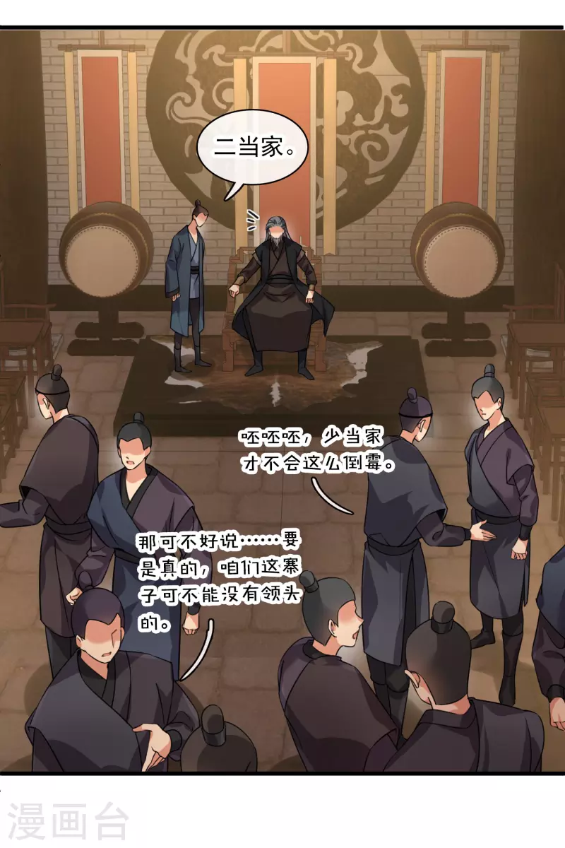第37话 鬼呀！ 第11页