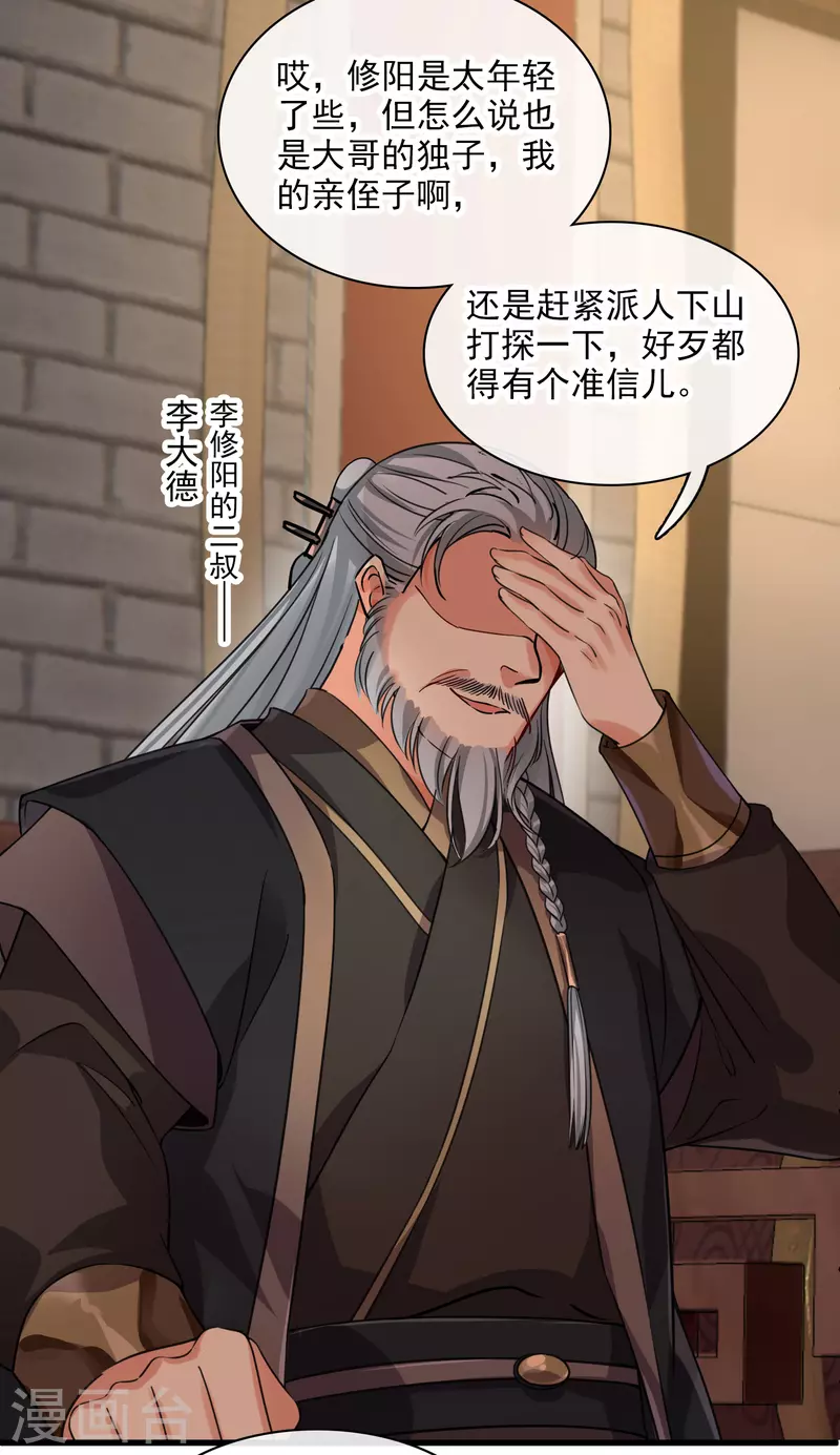第37话 鬼呀！ 第13页