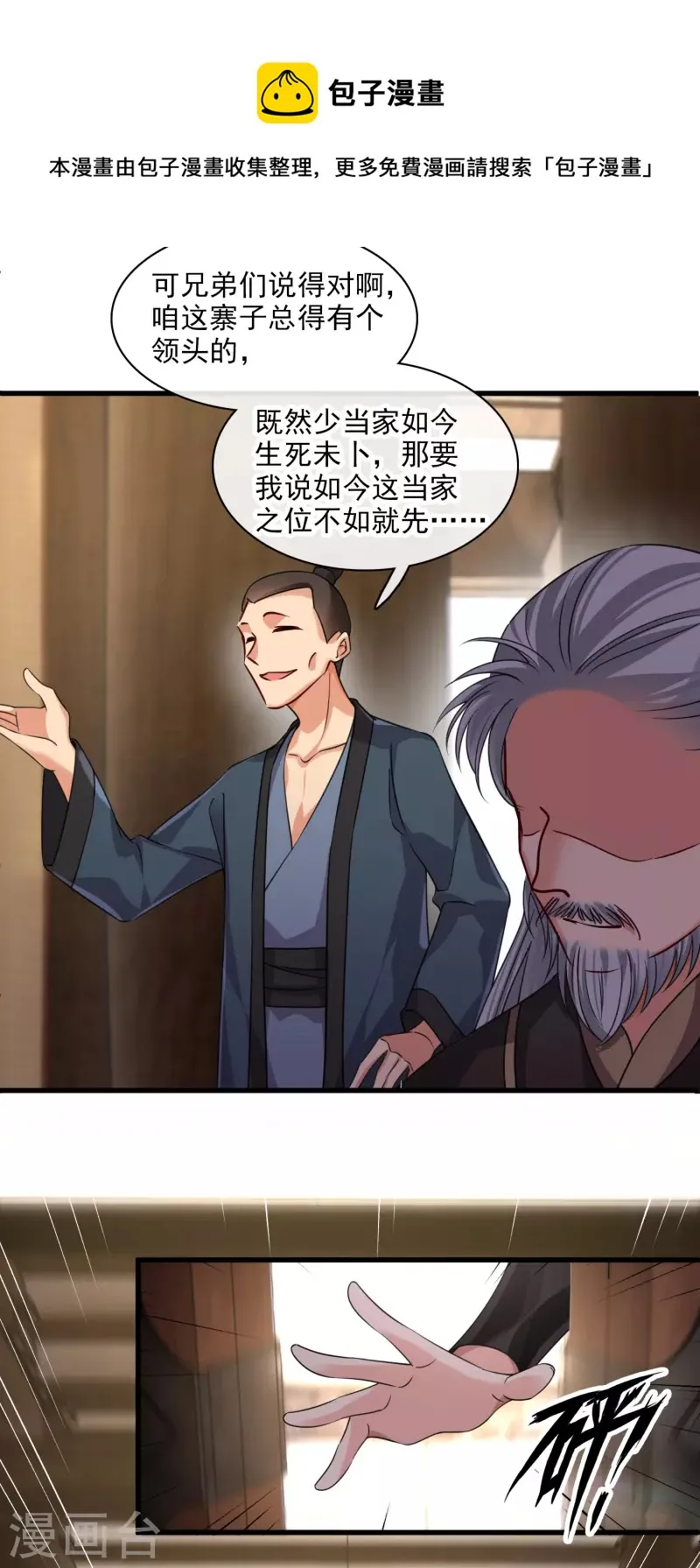 第37话 鬼呀！ 第14页